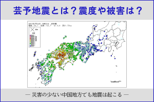 震度4以下の地震の揺れが住宅に及ぼす影響とは 繰り返す揺れの恐怖 制震装置 制震ダンパーならaダンパーex