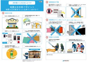 地震火災を防ぐポイント