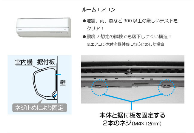 据付板とネジで取り付けるエアコン