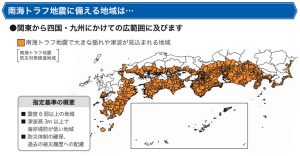 南海トラフ地震で備えるべき範囲