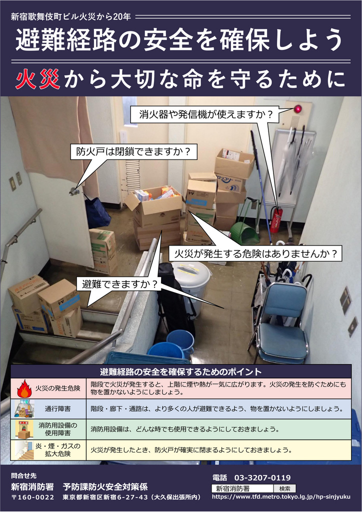 地震や火災などの災害から命を守るために避難経路の確認を