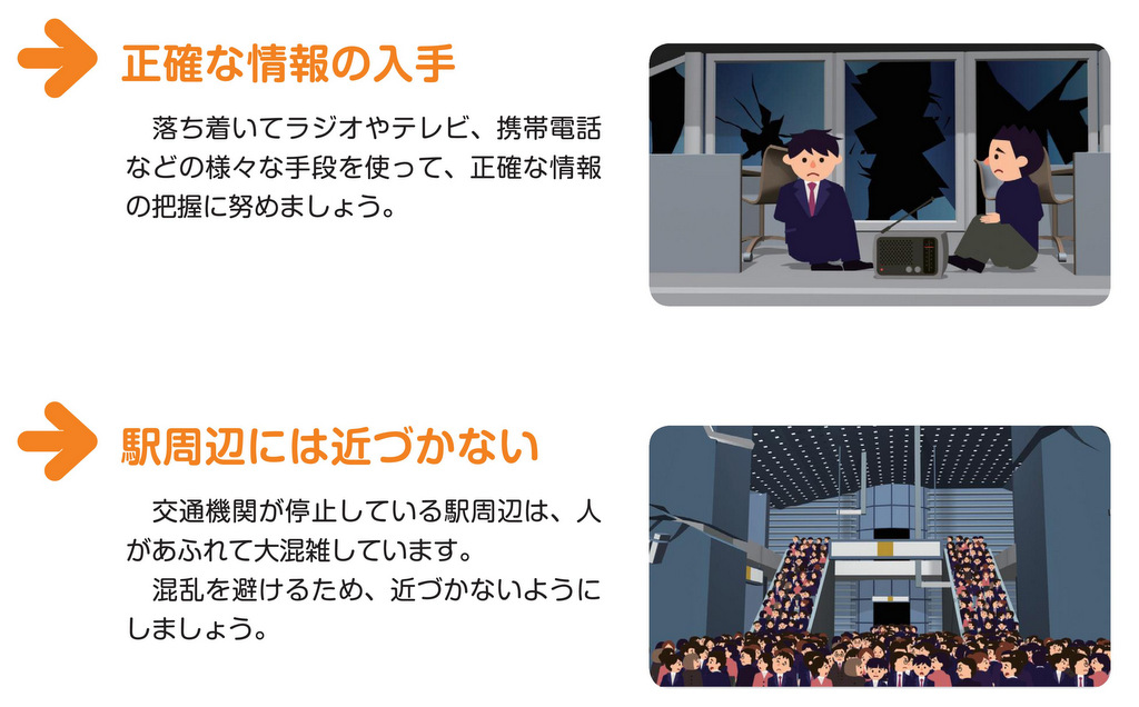 職場での地震、すぐにするべきこととは？（安全確保のあと）