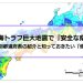 南海トラフ巨大地震でも『安全な県』はある？震度別都道府県の紹介と知っておきたい「備え」を解説